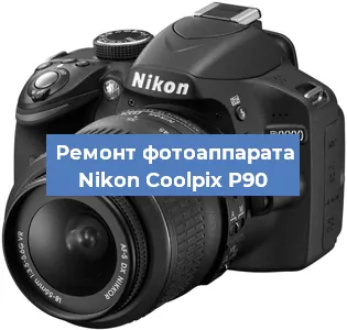 Ремонт фотоаппарата Nikon Coolpix P90 в Тюмени